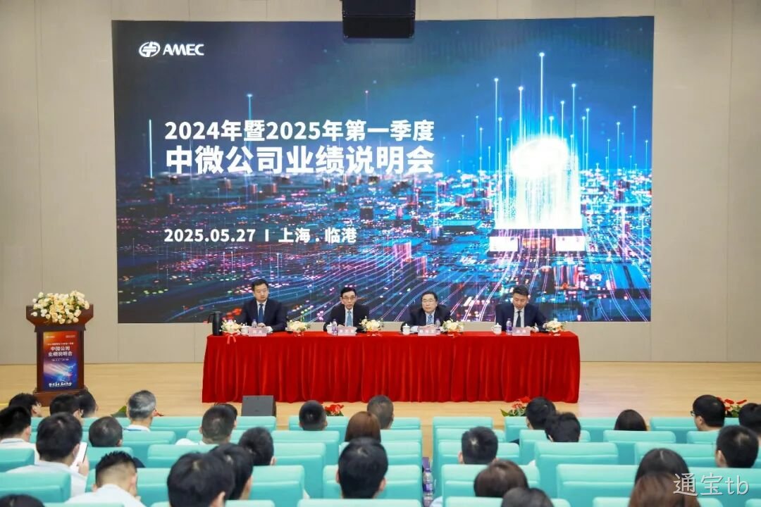 1748483105722801.jpeg 20250528_通宝tb公司成功举办2024年度暨2025年第一季度业绩说明会_5.jpeg